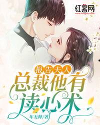 糟糕夫人有了读心术,意外获得读心术后的奇幻生活