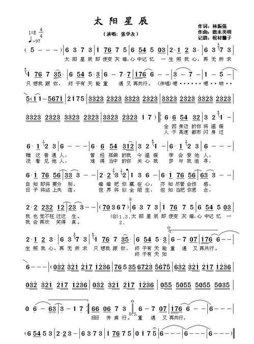 太阳星辰[普通话版]